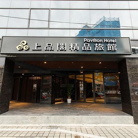 New Taipei City 上品阁精品旅馆酒店 外观 照片